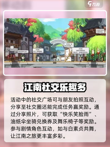 冒险岛枫之传说烟雨江南活动介绍介绍截图3