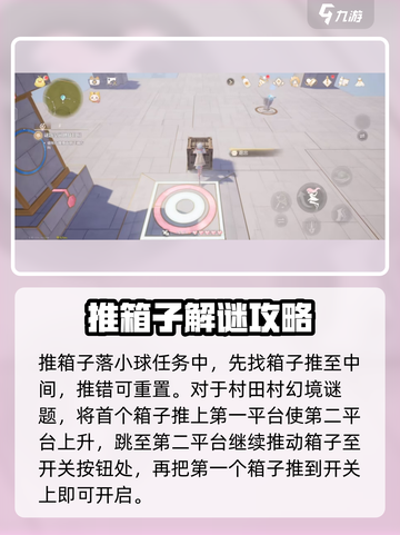 无限暖暖推箱子怎么玩介绍截图4