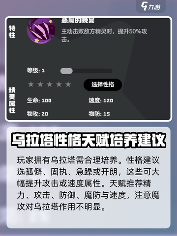 洛克王国世界乌拉塔种族值分享介绍截图4