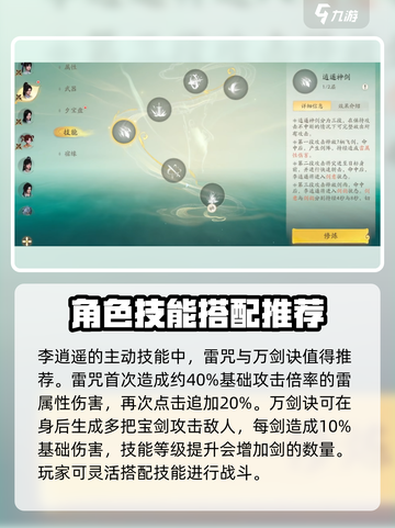仙剑世界李逍遥是谁介绍截图4