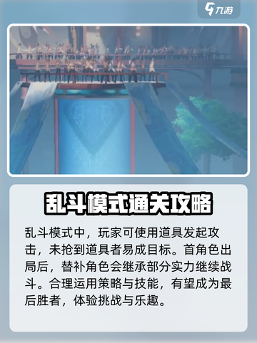 星之破晓乱斗模式怎么玩介绍截图4