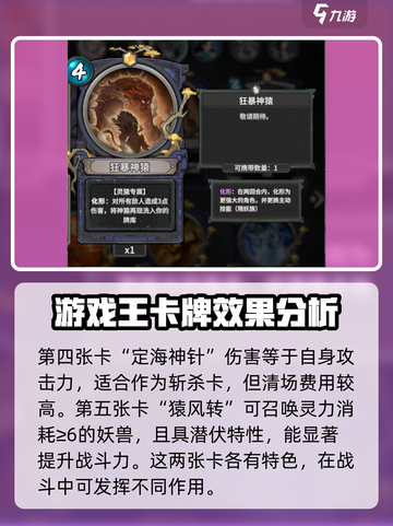 上古河图猴子卡牌怎么选介绍截图4