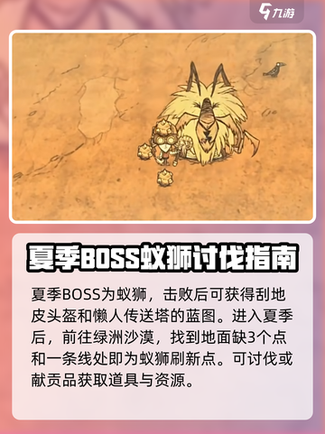 饥荒联机版boss击杀顺序分享介绍截图6