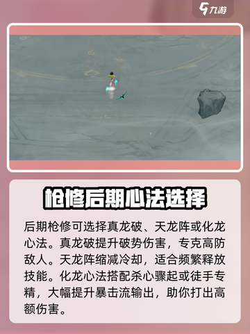 鬼谷八荒最强枪修🔥技能配置秘籍🎉截图4