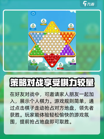 跳棋大师🎉玩法特色全揭秘，趣味博弈一触即发！截图3