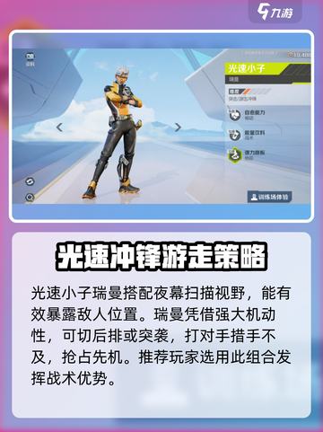 高能英雄夜幕队伍搭配介绍截图3