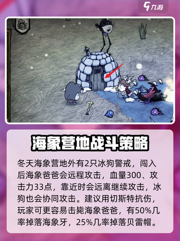 饥荒联机版海象营地在哪里介绍截图4