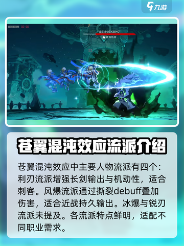 苍翼混沌效应人物流派介绍介绍截图2