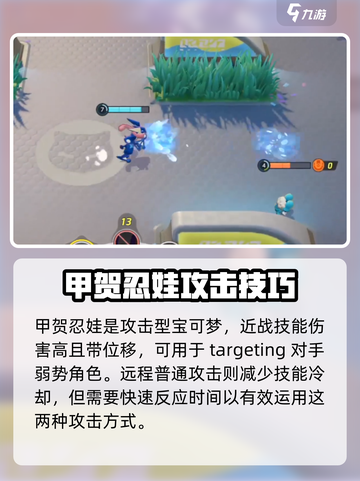 宝可梦大集结甲贺忍蛙技能介绍截图2