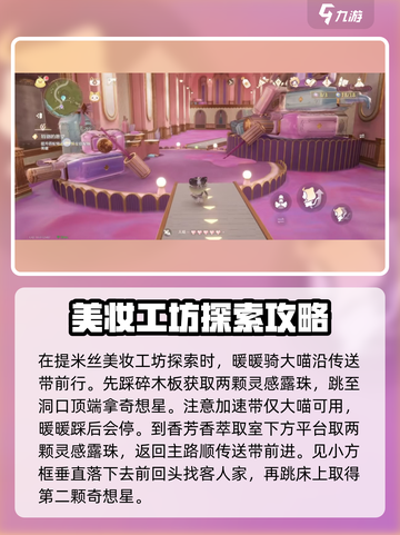 无限暖暖提米丝副本如何通关介绍截图2