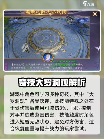 掌门江湖路奇技介绍介绍截图2