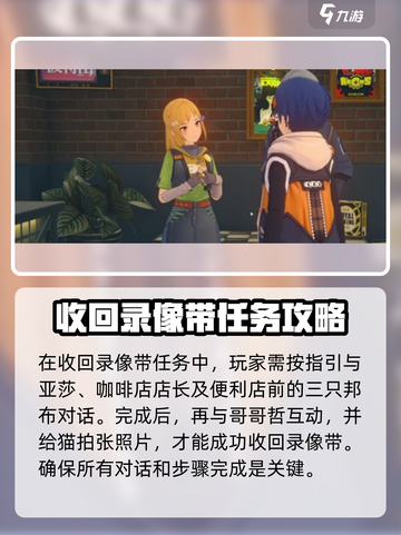 绝区零🔥第一章剧情攻略：逃出生天！游戏党必看👇截图3