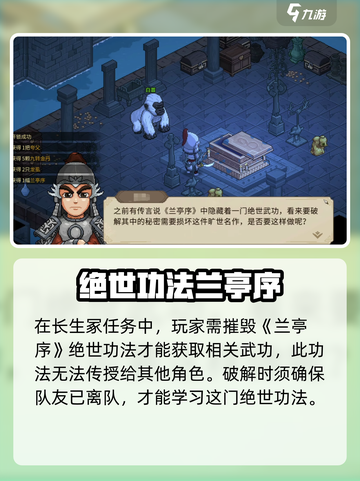 大侠立志传兰亭序怎么获得介绍截图4