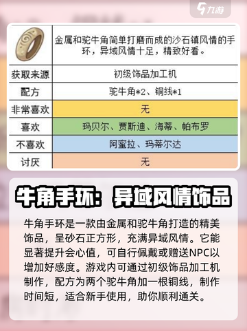 沙石镇时光💎高会心饰品全解析，玩家必看！截图2