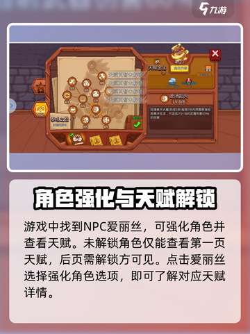 见习猎魔团怎么解锁第二天赋介绍截图2