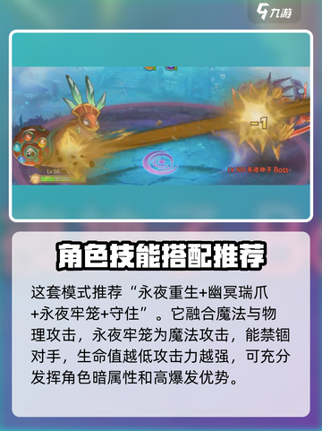 西普大陆手游永夜神子技能搭配推荐介绍截图2