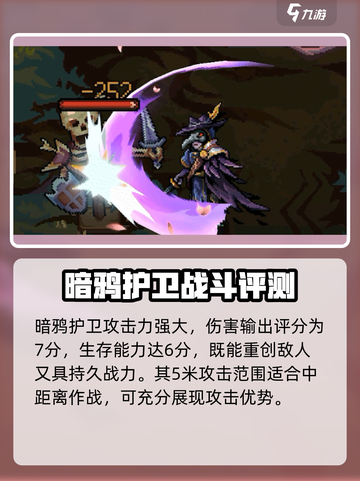 灵能冲击暗鸦护卫介绍介绍截图3