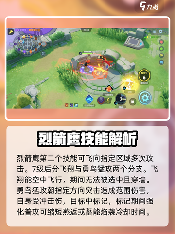 宝可梦大集结🔥烈箭鹰超强技能曝光！快来看👇截图4