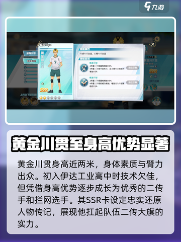排球少年手游🔥黄金川贯至最强阵容搭配来啦！截图2