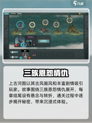 上古河图段位攻略介绍截图2