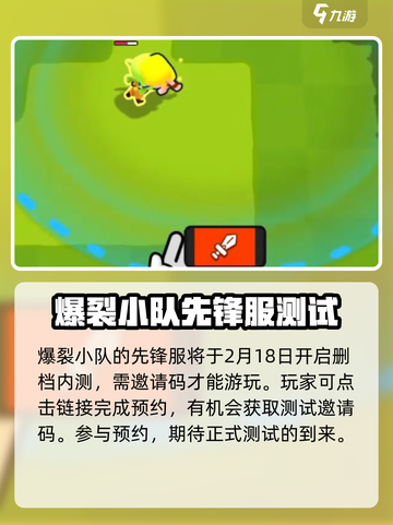爆裂小队先锋服什么时候开测介绍截图2