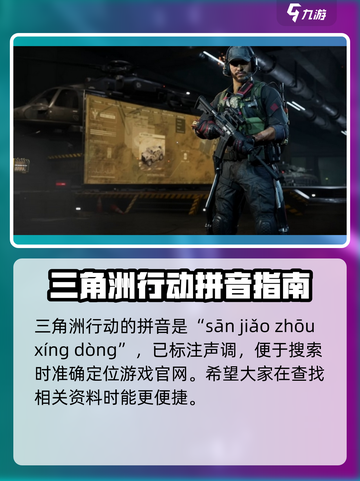 三角洲行动🔥拼音+英文名全攻略来了！💡游戏党必看截图2