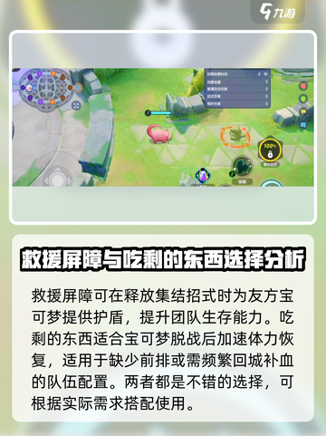 宝可梦大集结呆壳兽持有物怎么选介绍截图3