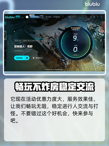 怪物猎人荒野⚡不卡顿加速器推荐截图3