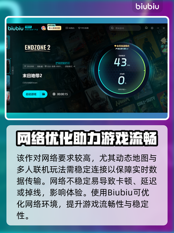 🔥《末日地带2》加速器推荐！🚀截图3