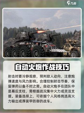 创世战车自动火炮推荐技巧详解介绍截图4