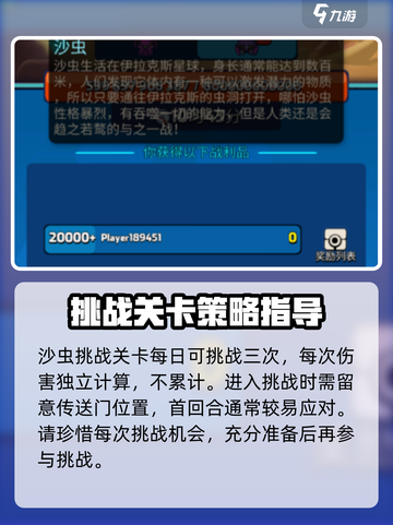走开外星人！沙虫完美通关攻略🎉🎮截图2