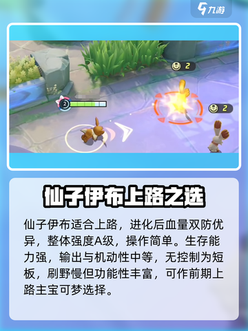 宝可梦大集结🔥仙子伊布技能配招攻略✨截图3