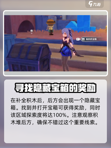 原神⚡破碎之海积木宝箱获取攻略💎截图5