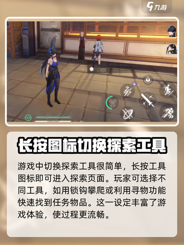 鸣潮🔥探索工具切换技巧大公开！新手必看👇截图2