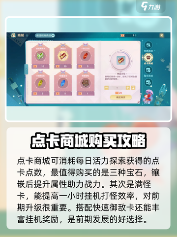 魔力宝贝旅人🔥商城必买道具大揭秘！💎截图3
