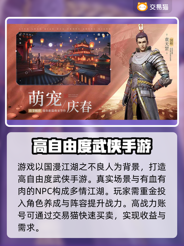 不良人3账号交易🔥哪里方便又安全？截图2