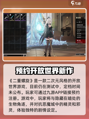 🔥二重螺旋定档时间公布！游戏迷必看🚨截图2
