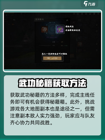 剑灵2武功秘籍大起底！🔥掌握这些，轻松称霸游戏✨截图3