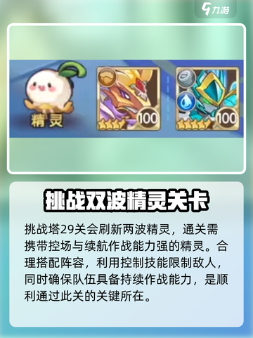 西普大陆手游挑战塔29关🔥通关秘籍⚡截图2