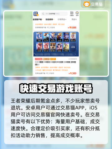王者荣耀账号交易平台推荐🔥游戏党必看！截图2