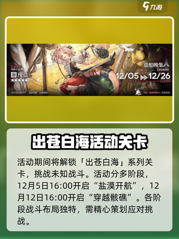 明日方舟出苍白海活动介绍介绍截图2