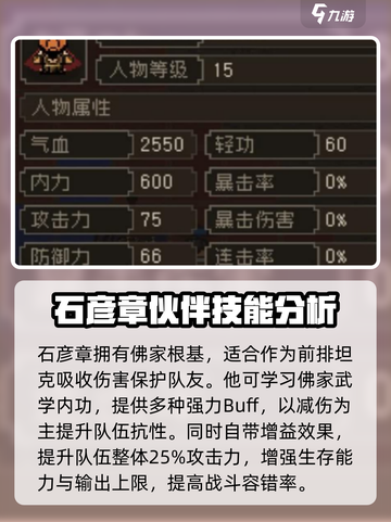 大江湖之苍龙与白鸟伙伴有哪些介绍截图4