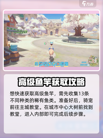 波西亚时光鱼竿怎么获得介绍截图2