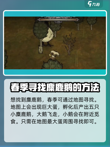 饥荒新家园麋鹿鹅怎么驯服介绍截图4