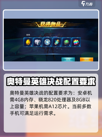 奥特曼英雄决战📖手机配置要求🔥劲爆讲解！截图2