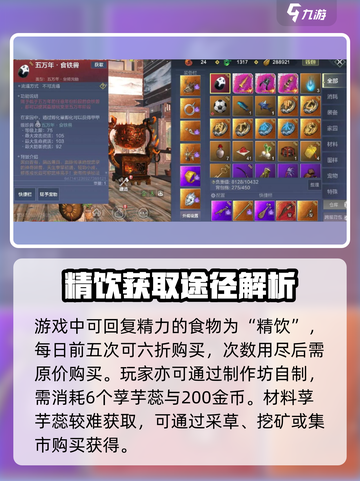 妄想山海📖回复精力食物获取方式大揭秘🔥截图2