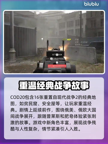COD20测评🔥特色玩法大揭秘！🎮截图5