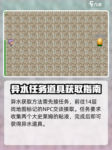 再刷一把2金色传说异水怎么获取介绍截图2