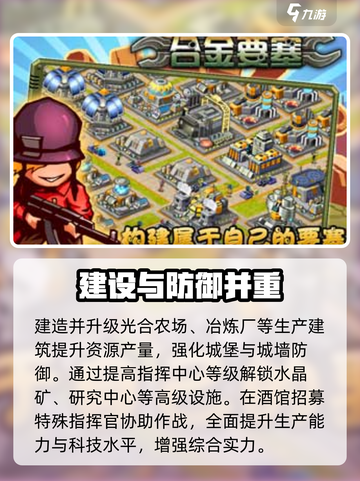 口袋战争合金要塞是什么类型的游戏介绍截图3