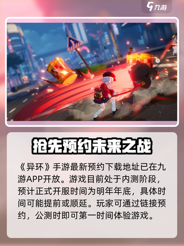 异环测试资格领取方式✨《幻塔》必看🔥截图2